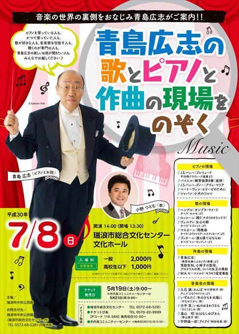 青島広志の歌とピアノと作曲の現場をのぞく