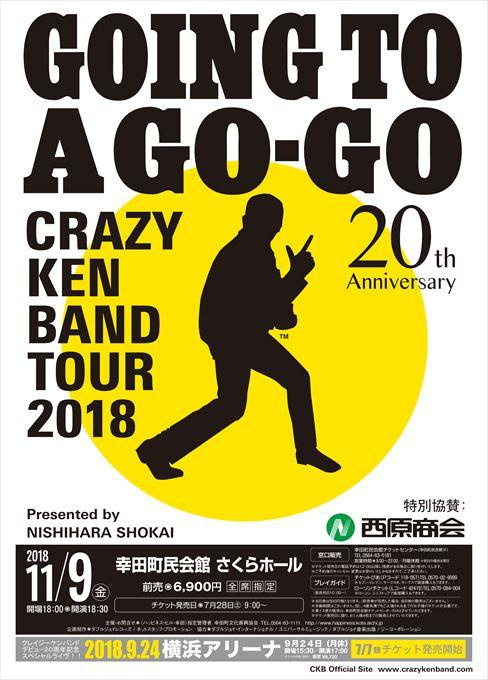 CRAZY KEN BAND TOUR 2018 GOING TO A GO-GO Presented by NISHIHARA SHOKAI