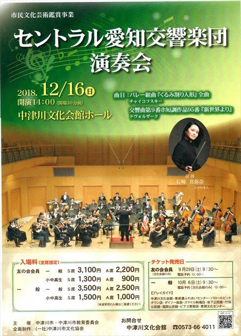 セントラル愛知交響楽団演奏会