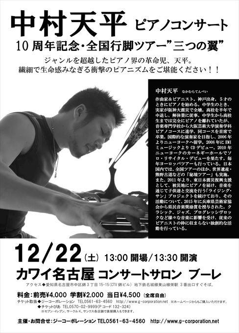 中村天平ピアノコンサート（9/30延期公演）