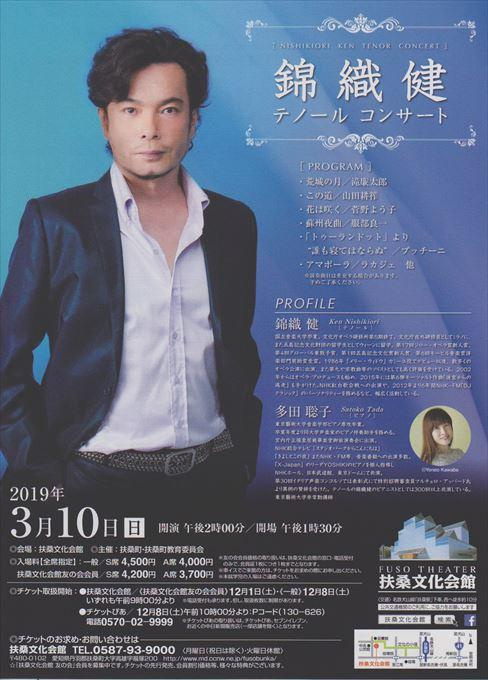 錦織健 テノールコンサート