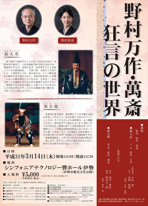 野村万作・萬斎 狂言の世界