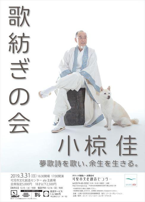 小椋佳 歌紡ぎの会