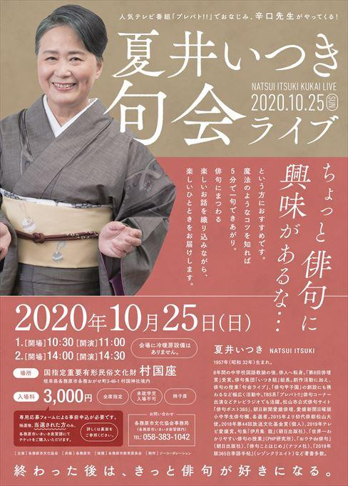 夏井いつき 句会ライブ