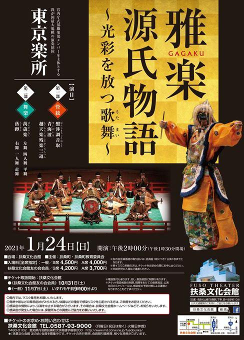 雅楽 源氏物語～光彩を放つ歌舞～