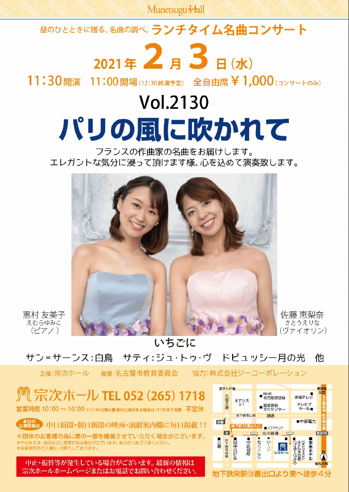 ランチタイム名曲コンサート vol.2130 パリの風に吹かれて ＜出演＞いちごに：佐藤恵梨奈 （ヴァイオリン）惠村友美子（ピアノ ）