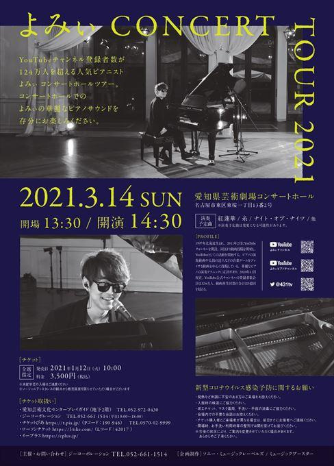 よみぃ CONCERT TOUR 2021（愛知公演）