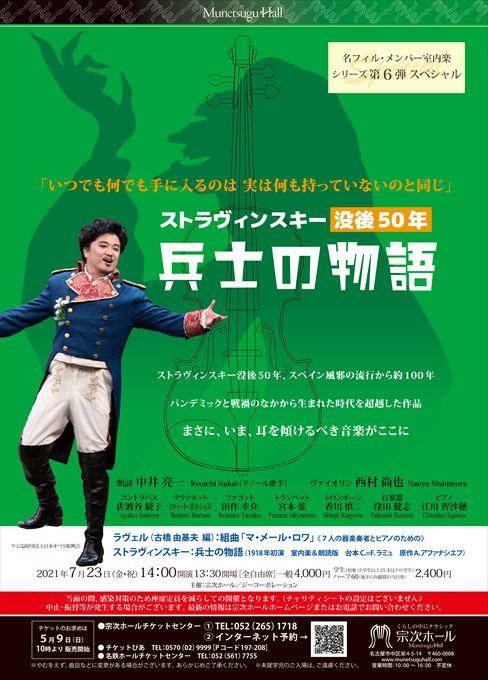 ストラヴィンスキー没後50年 兵士の物語