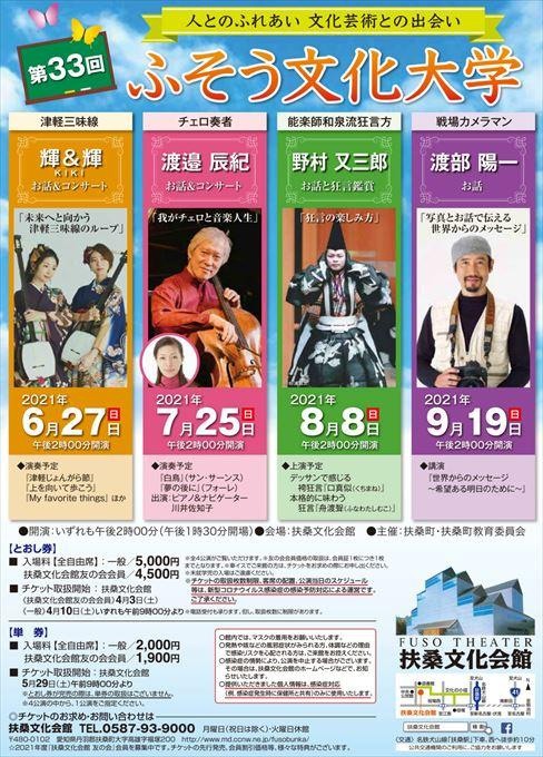 人とのふれあい 文化芸術との出会い 第33回 ふそう文化大学 能楽師和泉流狂言方 野村又三郎 お話と狂言鑑賞「狂言の楽しみ方」