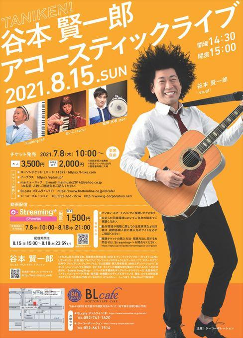 谷本賢一郎 アコースティックライブ