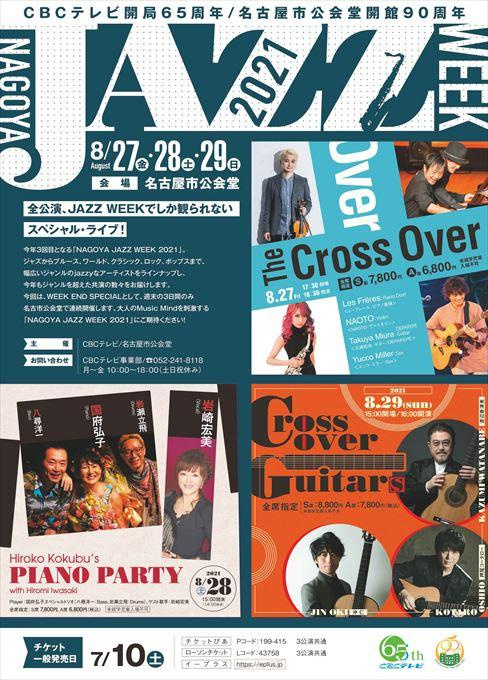 NAGOYA JAZZ WEEK2021 Hiroko Kokubu's 『PIANO PARTY』 with Hiromi Iwasaki