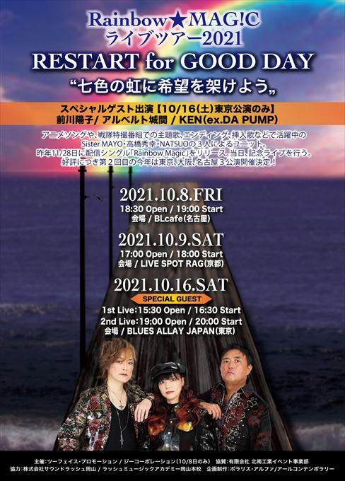 Rainbow★MAG!C ライブツアー2021 RESTART for GOOD DAY “七色の虹に希望を架けよう„