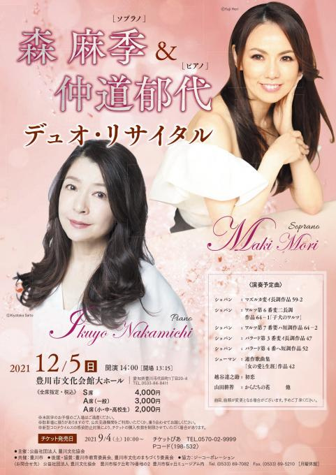 森麻季&仲道郁代デュオ・リサイタル