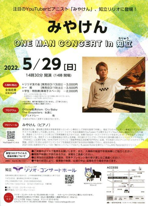 みやけん ONE MAN CONCERT in 知立