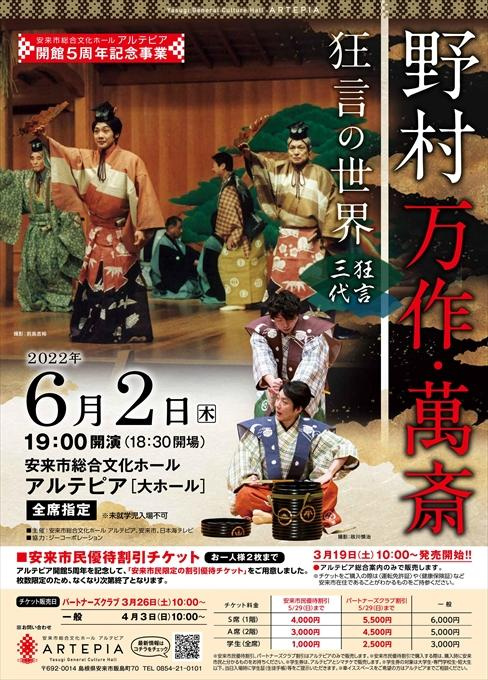 野村万作・萬斎 狂言の世界 狂言三代