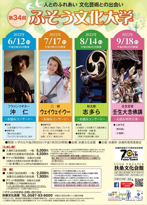 第34回ふそう文化大学 ウェイウェイ・ウー