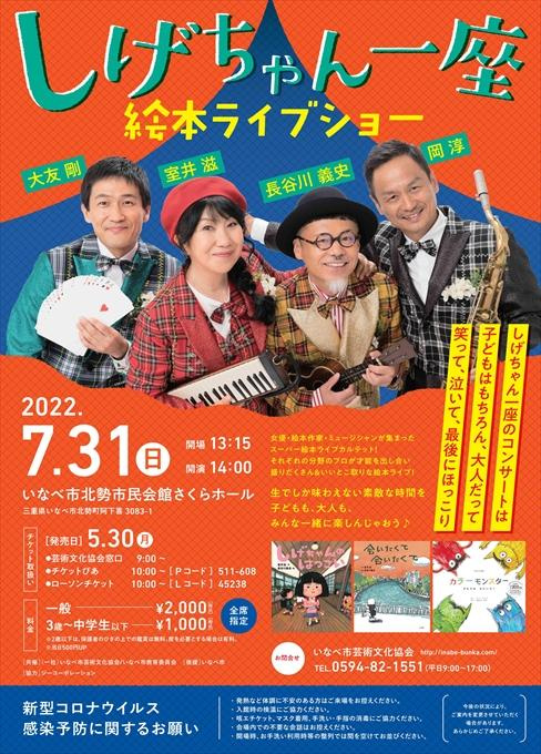 しげちゃん一座 絵本ライブショー