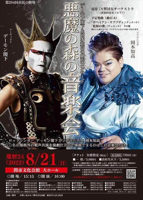 第294回市民の劇場 悪魔の森の音楽会