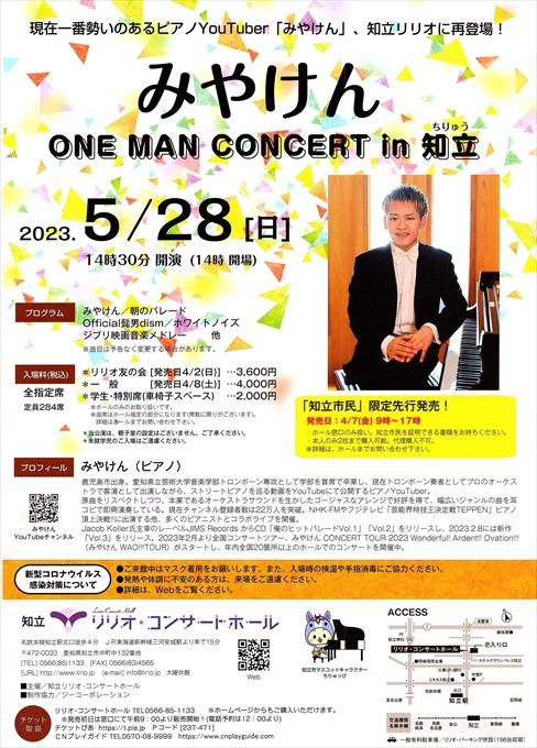 みやけん ONE MAN CONCERT in 知立