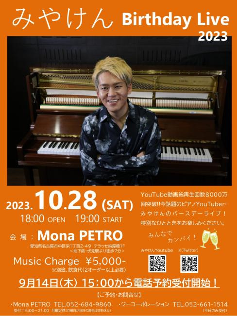 みやけん Birthday Live 2023