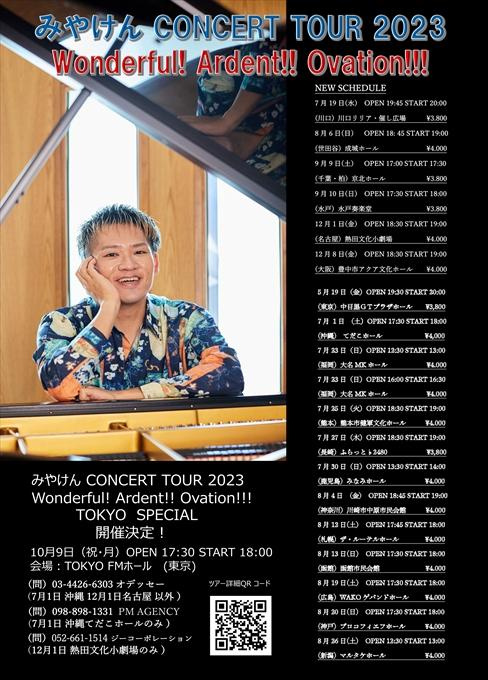 みやけん CONCERT TOUR 2023 Wonderful! Ardent!! Ovation!!!