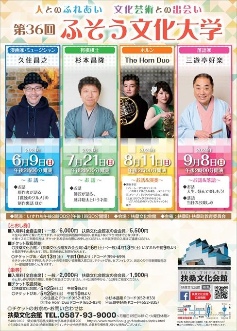 第36回 ふそう文化大学 久住昌之
