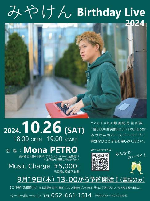 【完売】みやけん Birthday Live 2024
