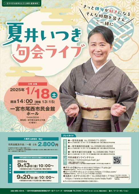夏井いつき 句会ライブ
