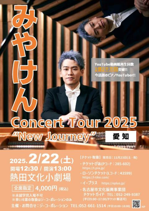 みやけん Concert Tour 2025 “New Journey”