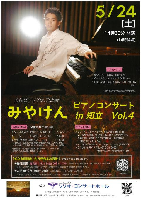 みやけん ピアノコンサート in知立 Vol.4