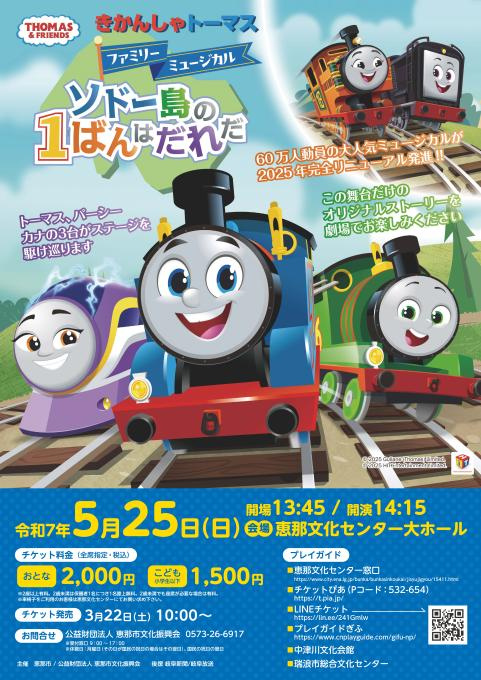 きかんしゃトーマス ファミリーミュージカル ソドー島の１ばんはだれだ