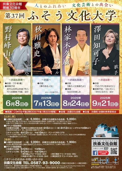 第37回 ふそう文化大学 野村峰山