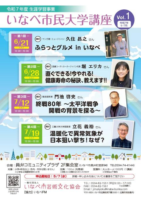 いなべ市民大学講座 ふらっとグルメ in いなべ