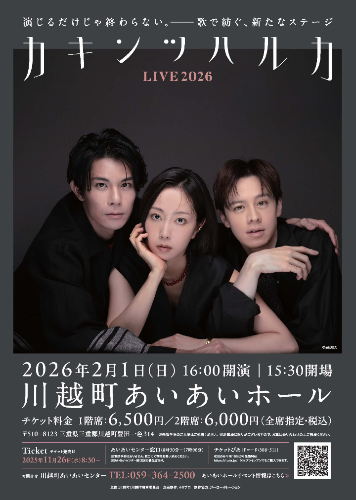 【完売】カキンツハルカ LIVE 2026