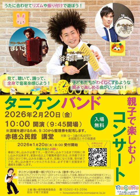 親子で楽しむ♪コンサート タニケンバンド