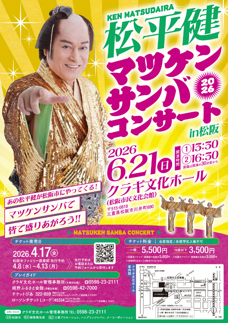 松平健 マツケンサンバコンサート in 松阪
