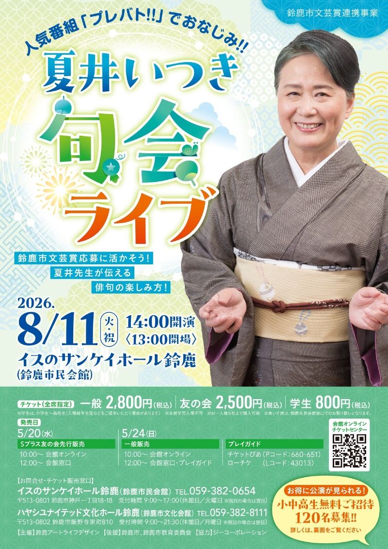 イベントスケジュール