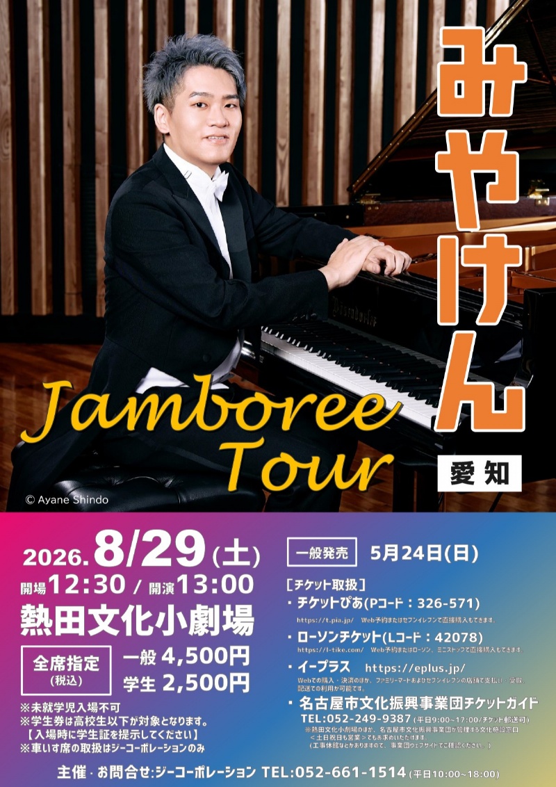 イベントスケジュール