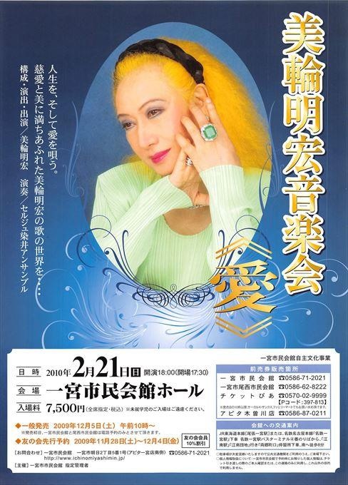 美輪明宏音楽会