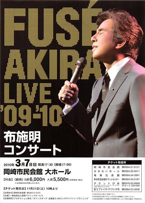 布施明コンサート
