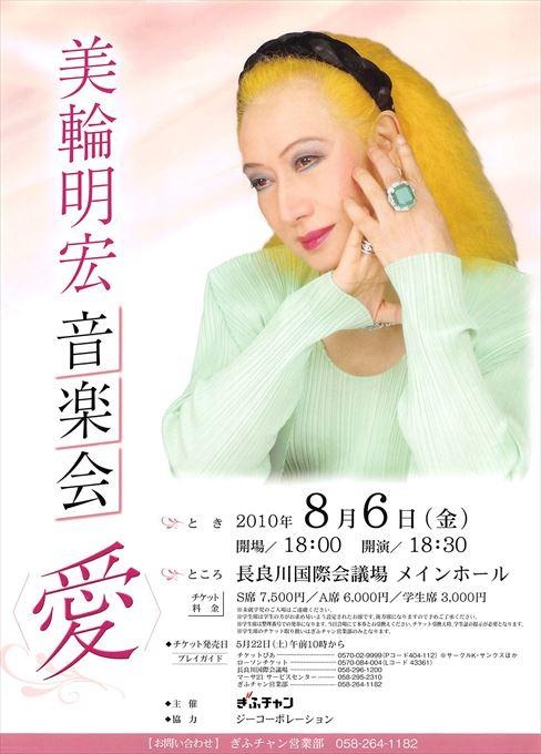 美輪明宏音楽会
