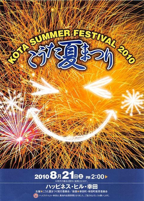 幸田町夏まつり
