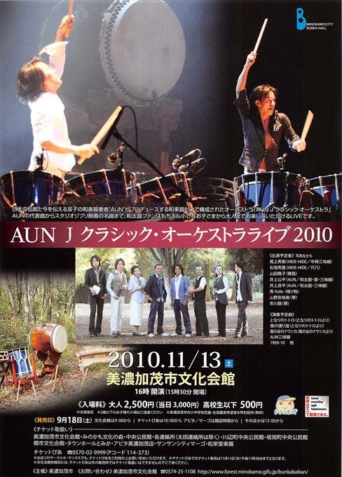 AUN Jクラシック・オーケストラライブ 2010