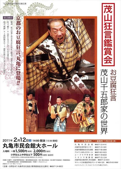 茂山狂言鑑賞会 お豆腐狂言 茂山千五郎家の世界
