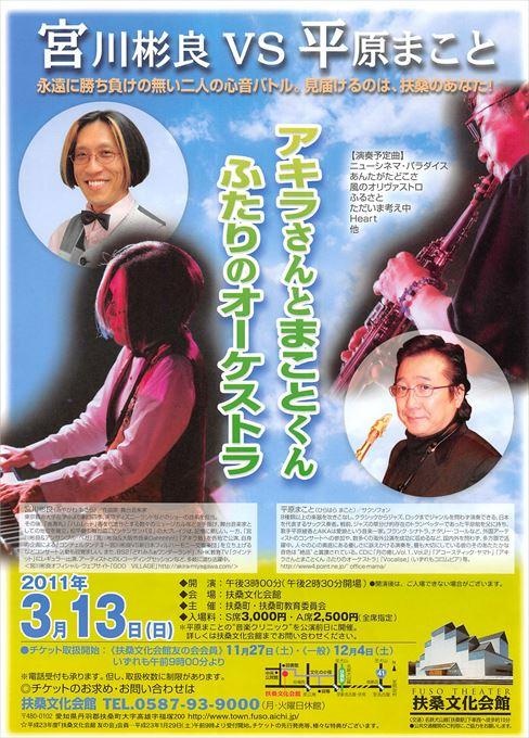 宮川彬良 & 平原まこと アキラさんとまことくん ふたりのオーケストラ