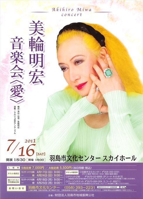 美輪明宏音楽会