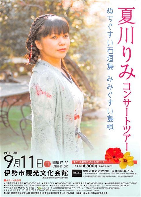 夏川りみコンサートツアー
