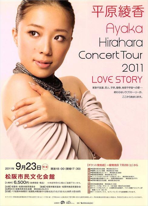 平原綾香 Concert Tour 2011 LOVE STORY