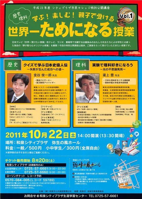 平成23年度シティプラザ市民ガレッジ特別公開講座 Vo.1 学ぶ!楽しむ!親子で受ける 世界一ためになる授業