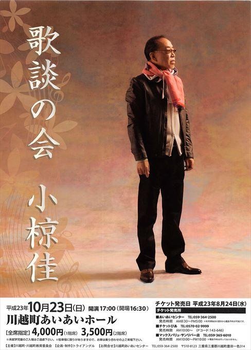 歌談の会 小椋佳